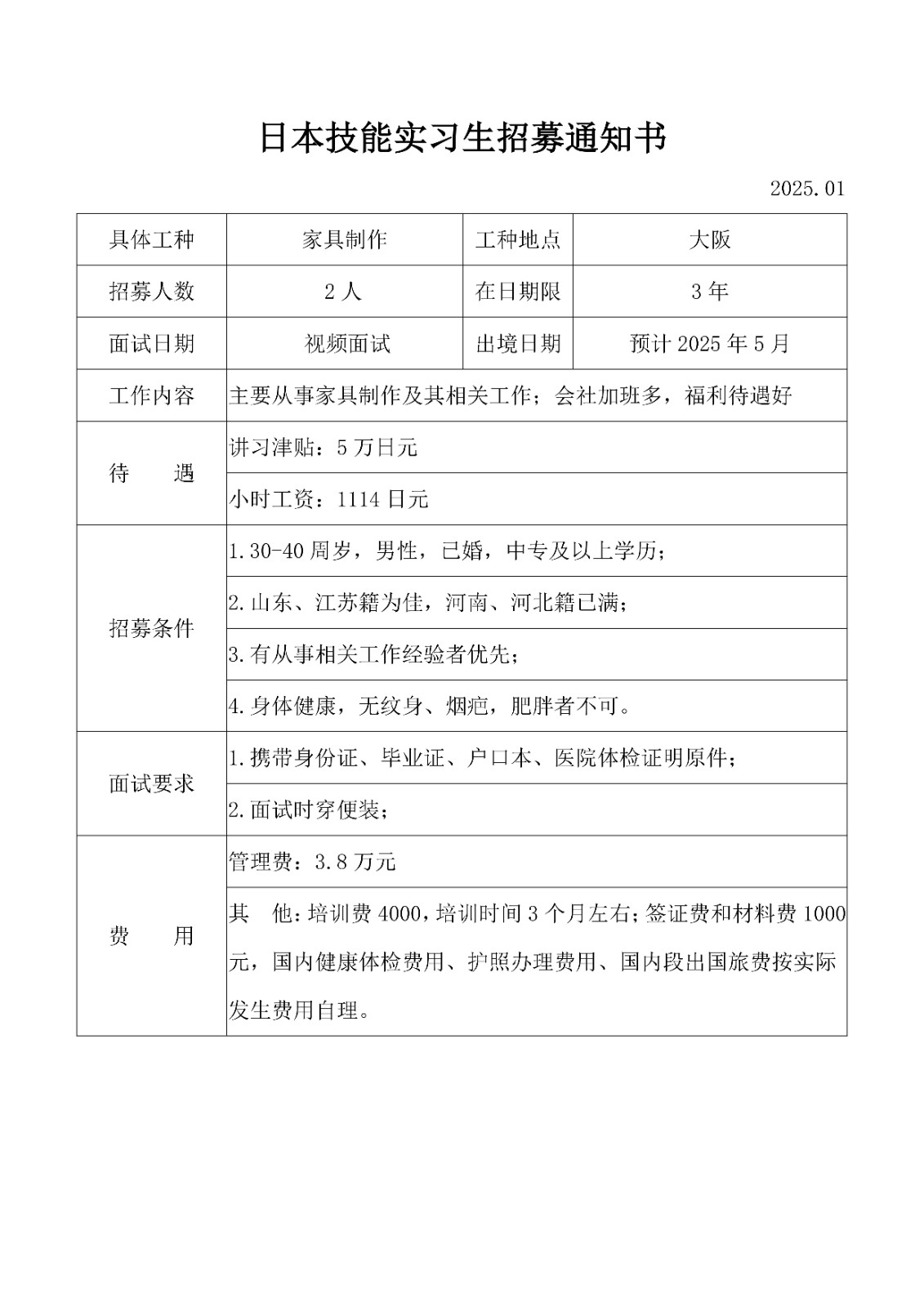 家具制作招工簡章25.01(3)_1.jpg