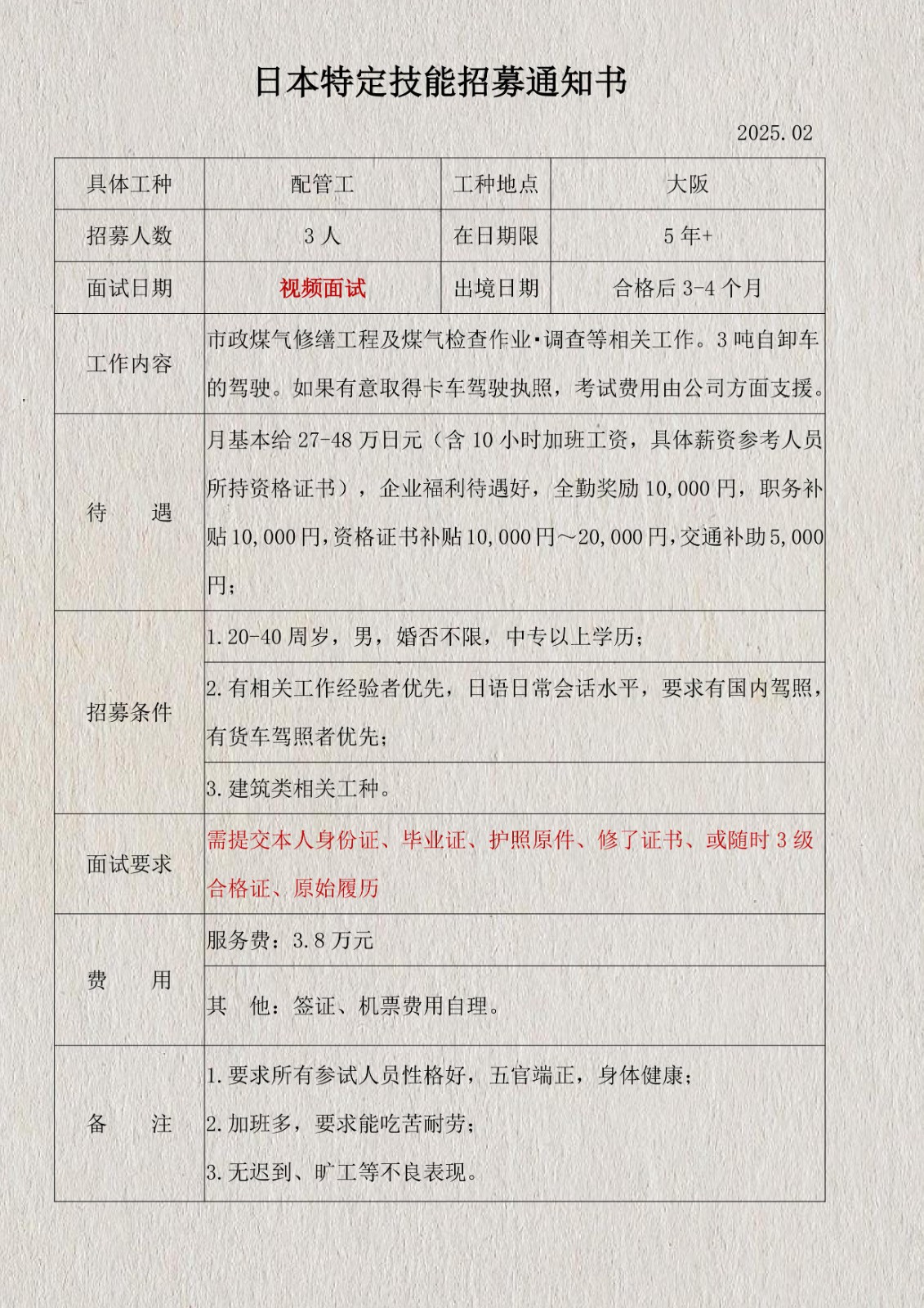 特定技能配管工簡章2025.02_1.jpg